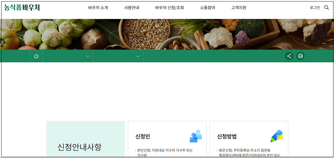 농식품-바우처-웹사이트