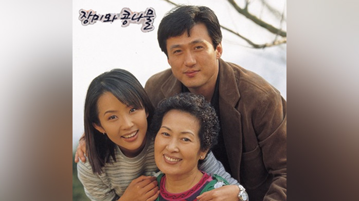 1999년 MBC주말연속극 《장미와 콩나물》