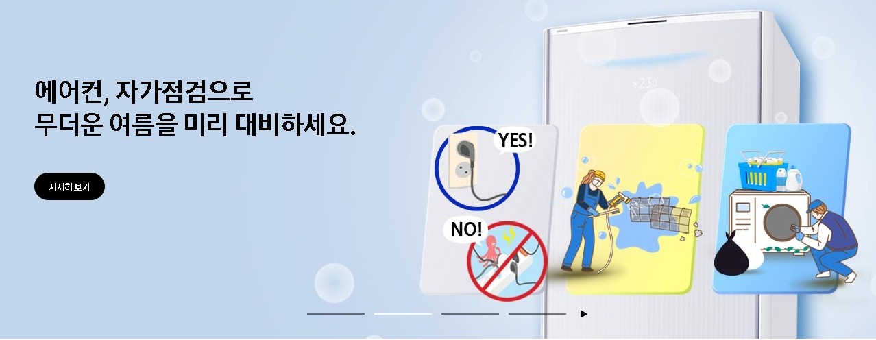 삼성 에어컨 자가점검