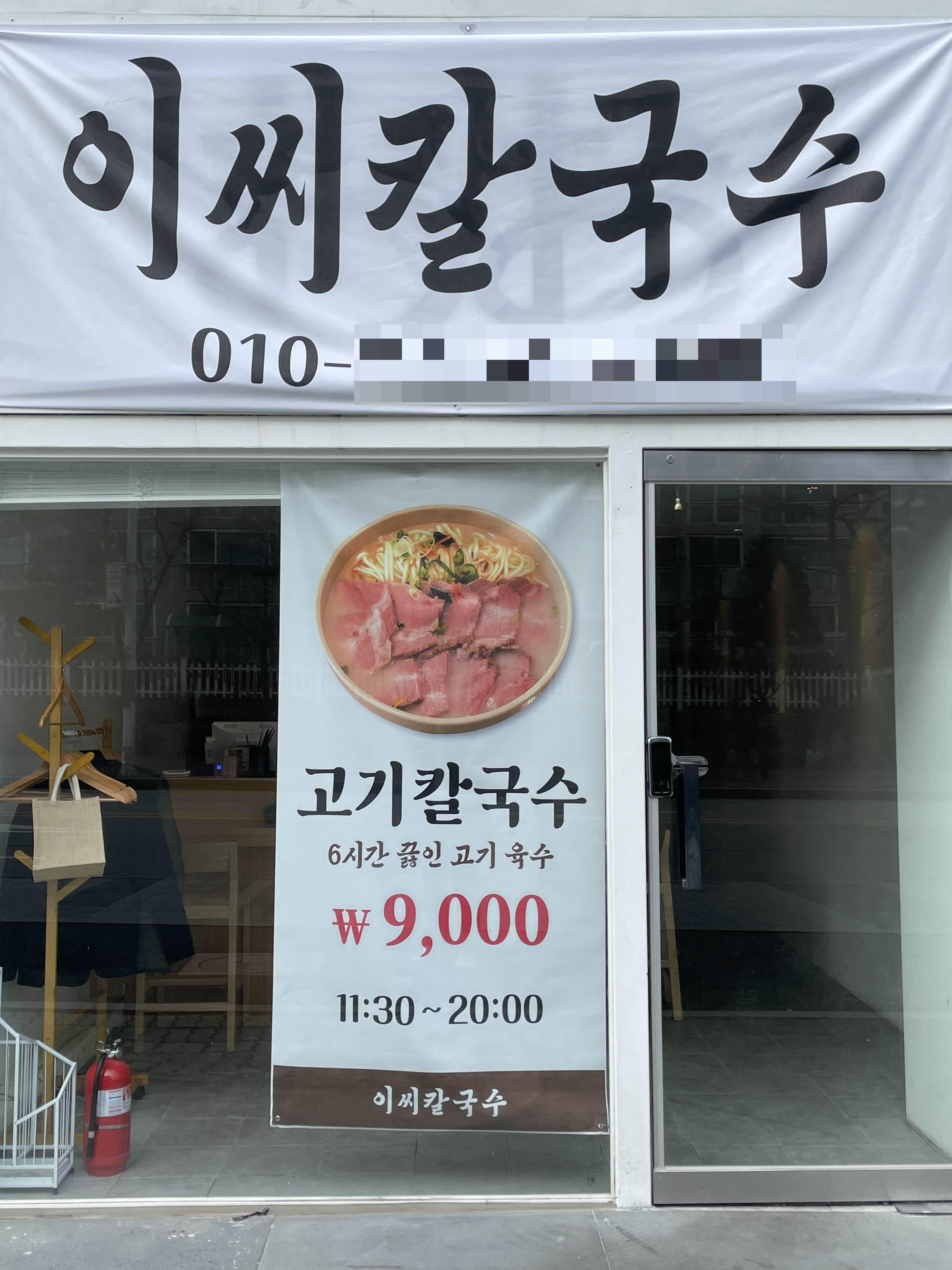 이씨칼국수 이미지
