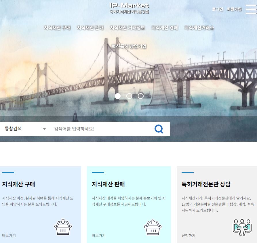  IP-Market 국가지식재산거래 플랫폼 https://www.ipmarket.or.kr/