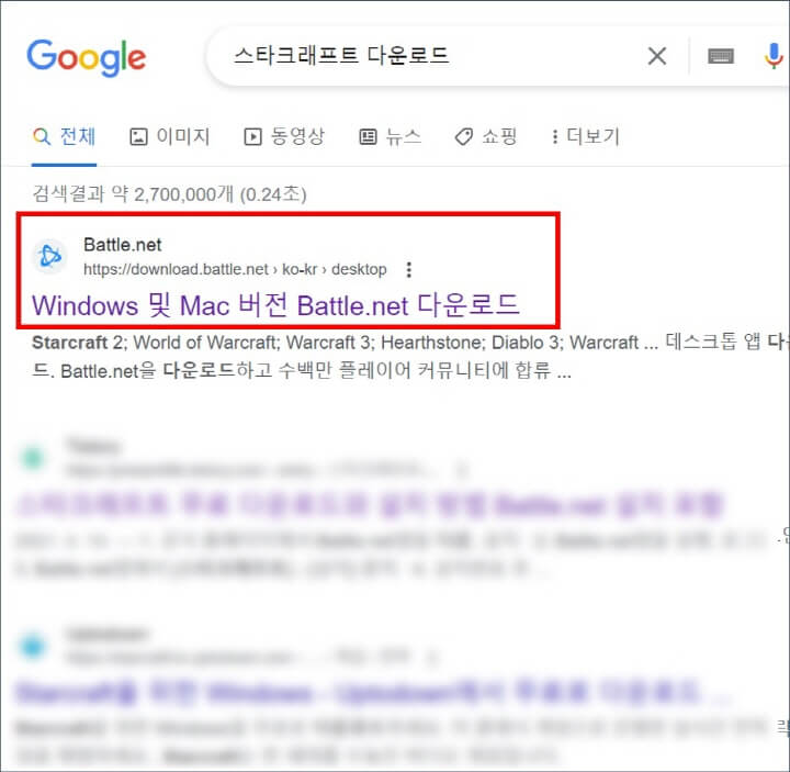 스타크래프트-다운로드-검색-화면