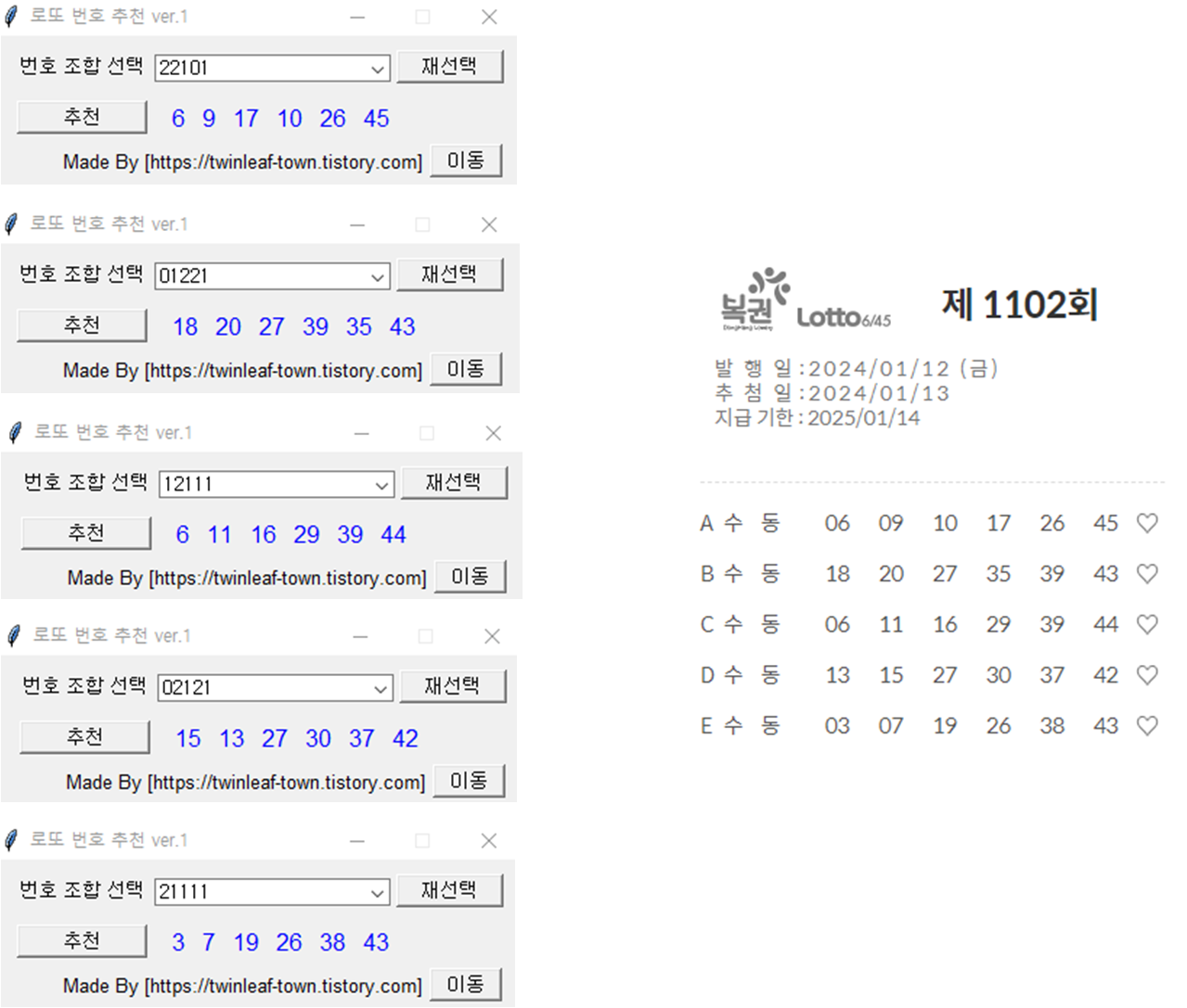 로또 프로그램 테스트 이미지