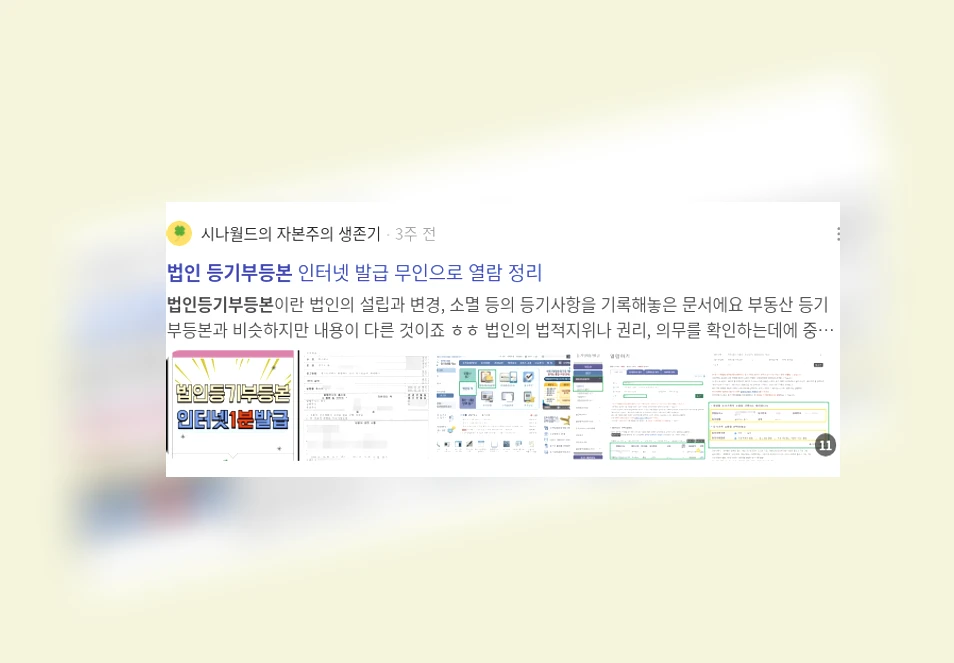 법인등기부등본_2_subsection