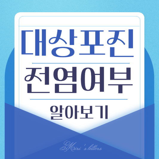  대상포진 전염성: 대상포진 전염되나요? (+예방법, 초기증상)