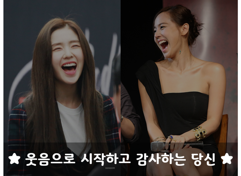  웃음으로 시작하고 감사하는 당신 
