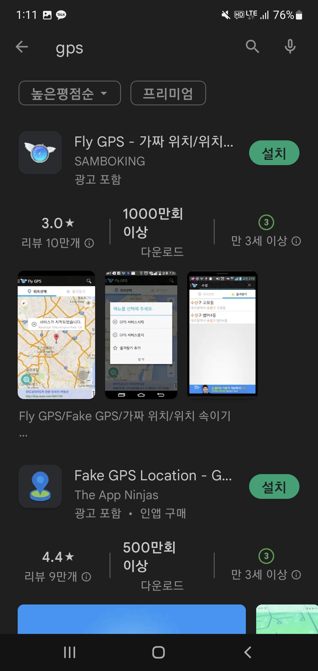  GPS 위치 조작 앱 리스트