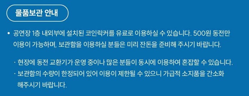 예스24 라이브홀 물품보관소