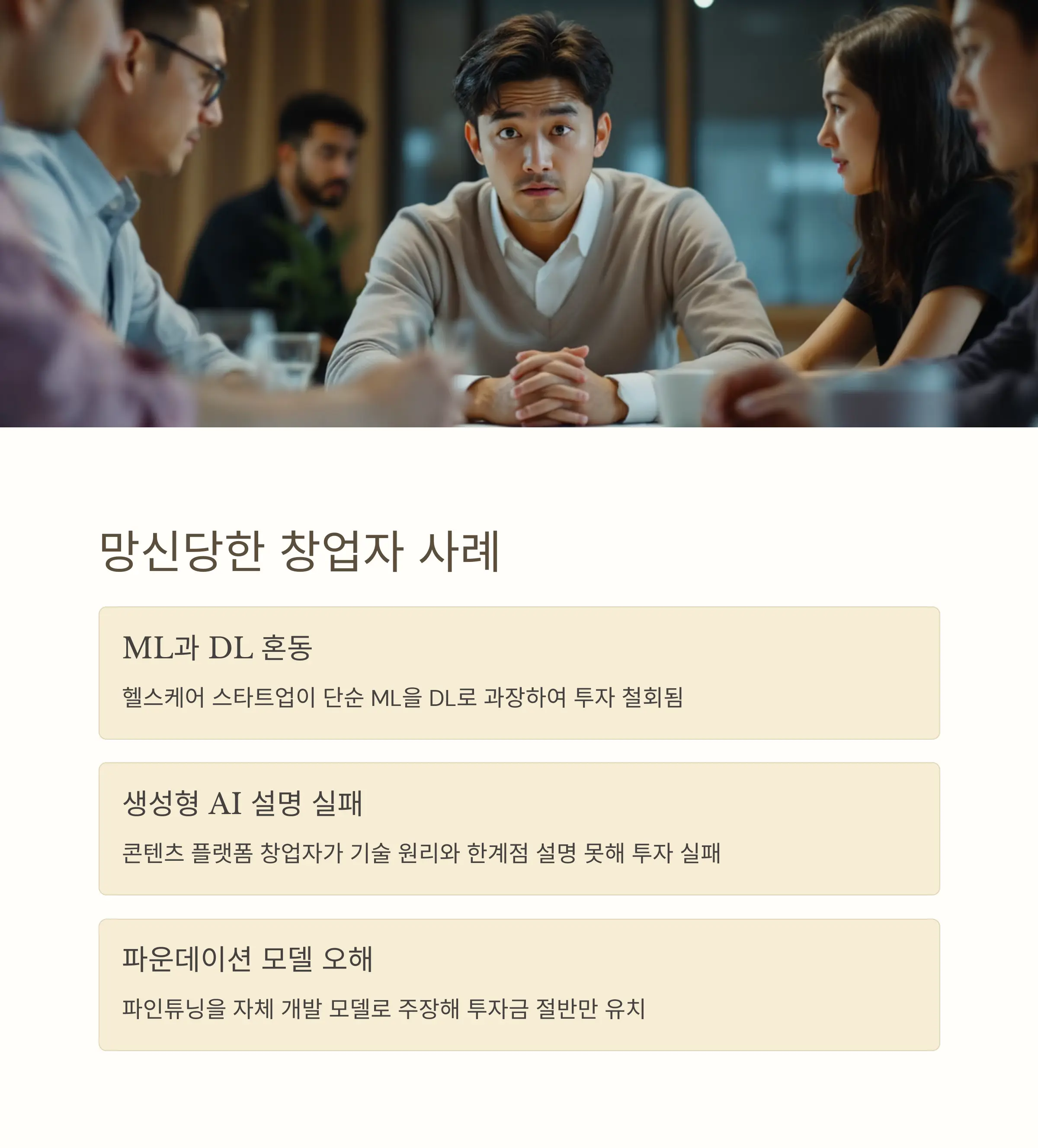 실제 망신당한 창업자 사례 3