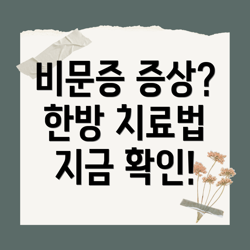 비문증