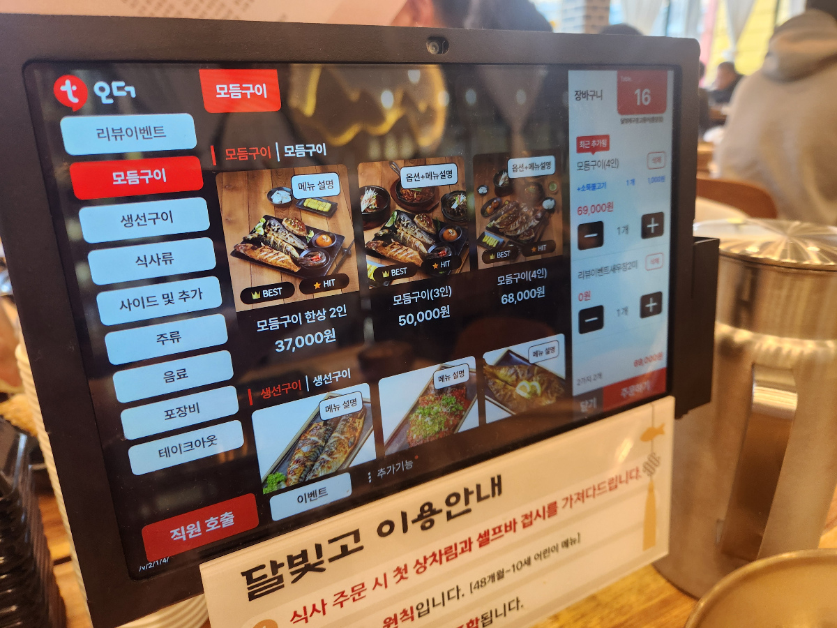 달빛에구운고등어 이미지