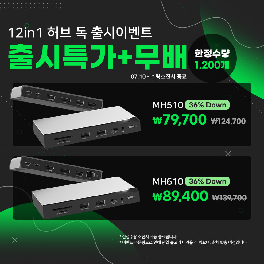  [종료]C타입 12in1멀티허브 독 출시이벤트