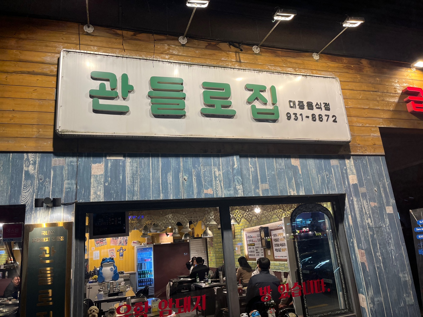 관들로집 이미지