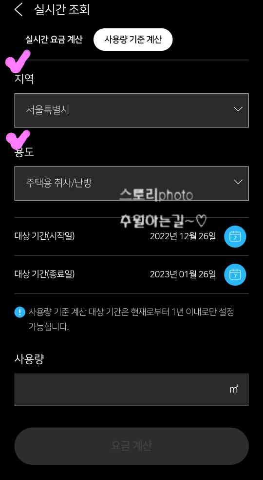도시가스-요금-계산