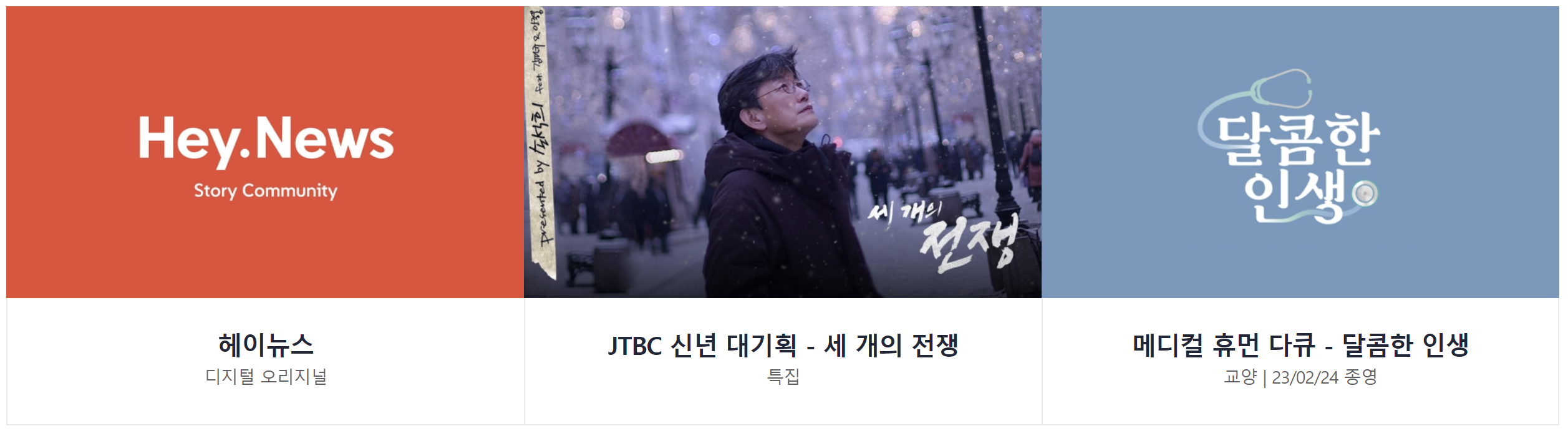 jtbc 편성표, jtbc 편성표 활용 꿀팁