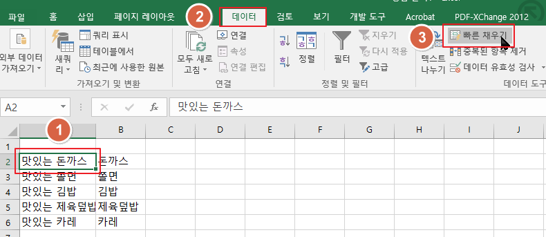  엑셀 문자 자동으로 입력하기(자동 채우기, 자동 나누기)