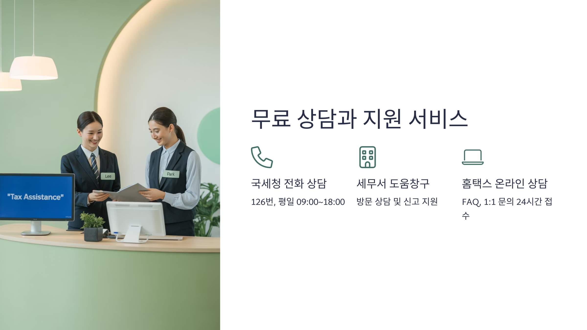무료 상담과 지원 서비스