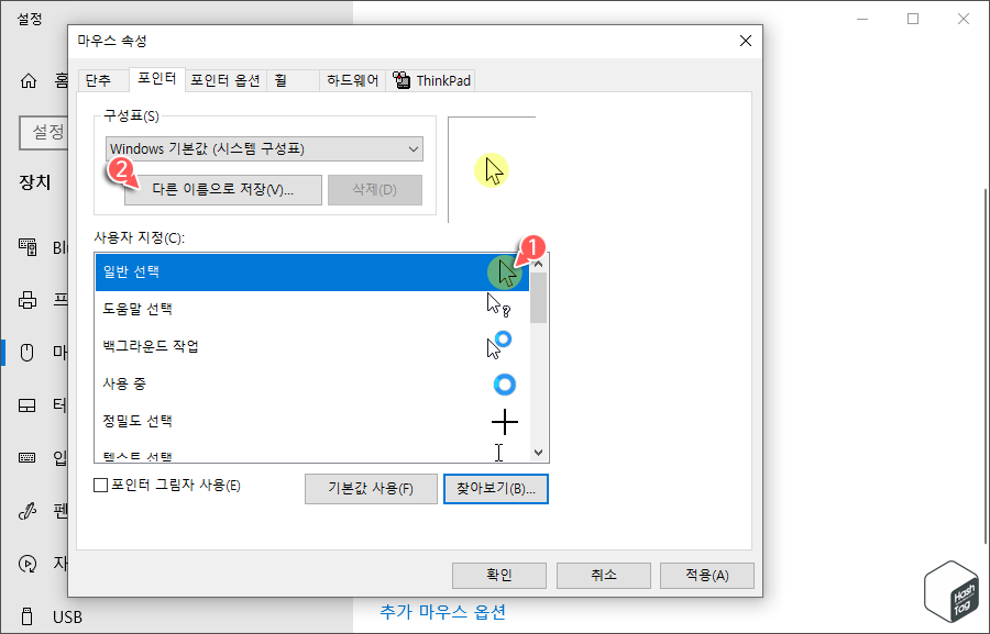 변경된 마우스 커서 '다른 이름으로 저장'
