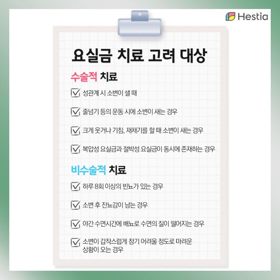 요실금증상
요실금실비