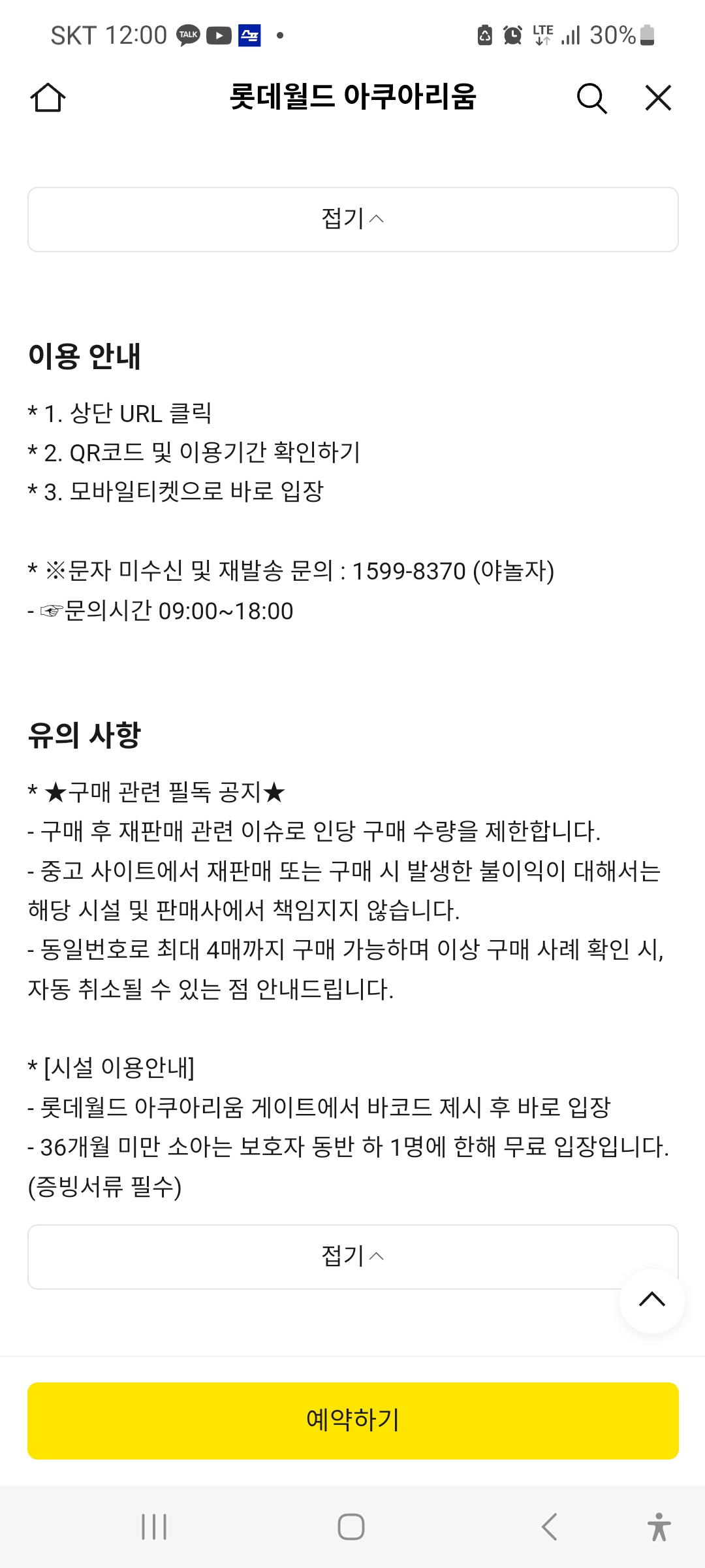 롯데월드 아쿠아리움 입장료 할인 입장권 긴급 특가&amp;주차장, 이천 테르메덴 스파도