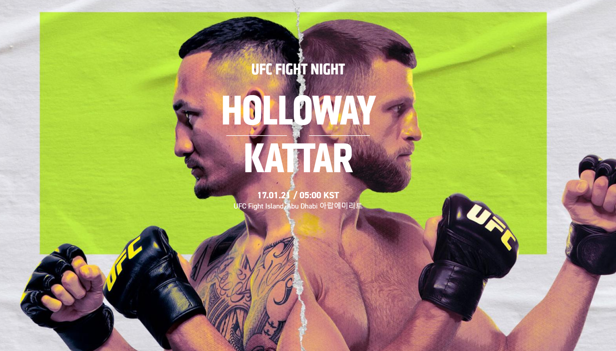  UFC 중계방송 할로웨이 케이터 분석