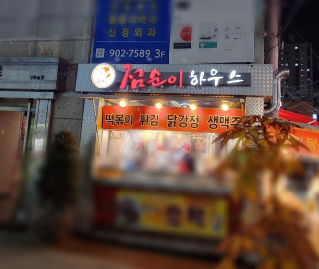  떡볶이,순대,튀김,꼬마김밥