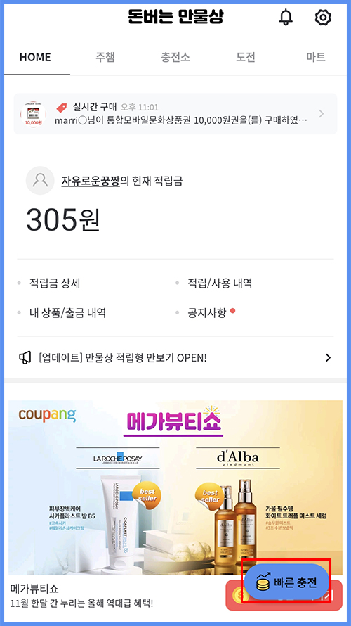  앱테크 돈버는 만물상 완벽 분석! 사용방법 및 실제 후기