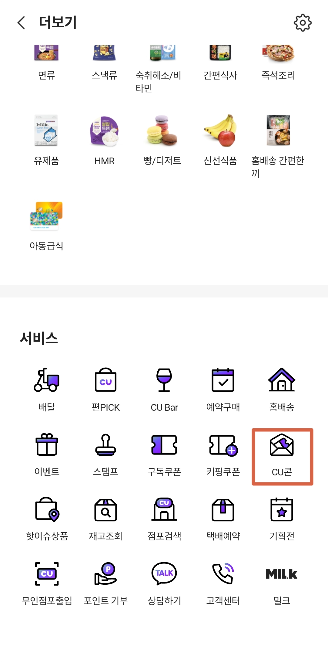 서비스 항목에서 CUcon 아이콘 선택