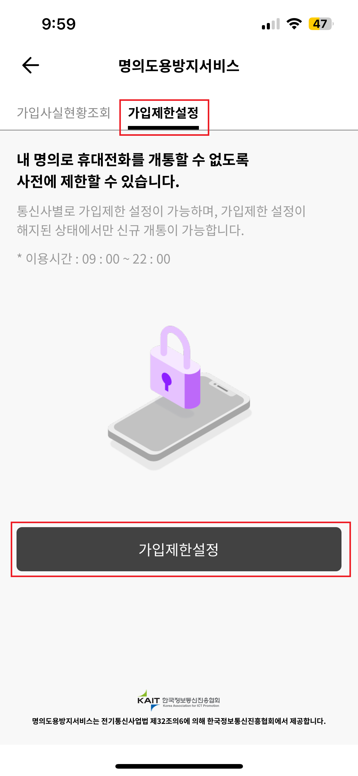 pass 명의도용서비스