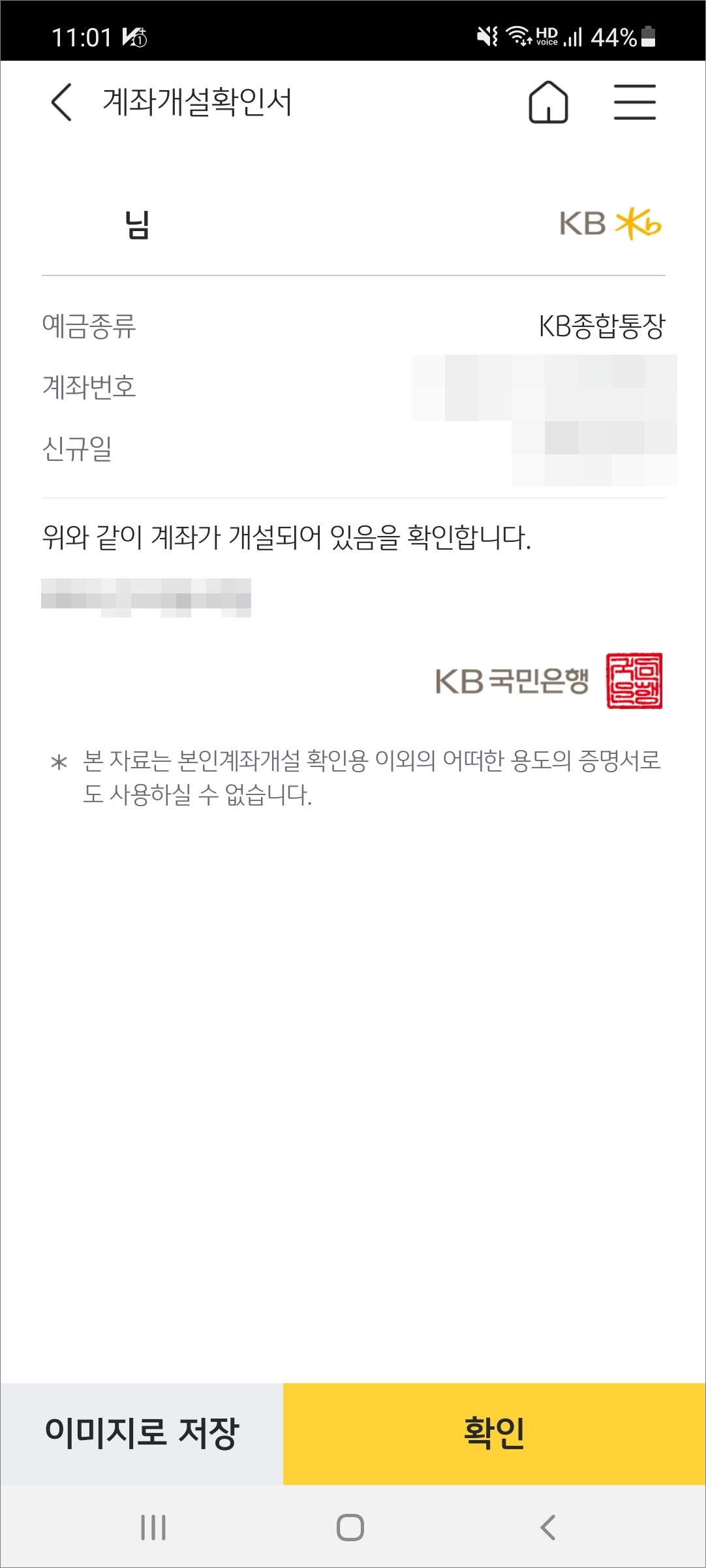 계좌개설확인서 발급