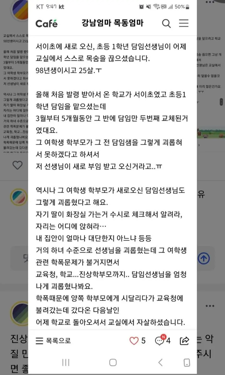 서이초 (서울 서이초등학교) 교사 자살, 23살 앳된 교사를 죽음으로 내몬 학부모 서이초 (서울 서이초등학교) 교사 자살, 23살 앳된 교사를 죽음으로 내몬 학부모