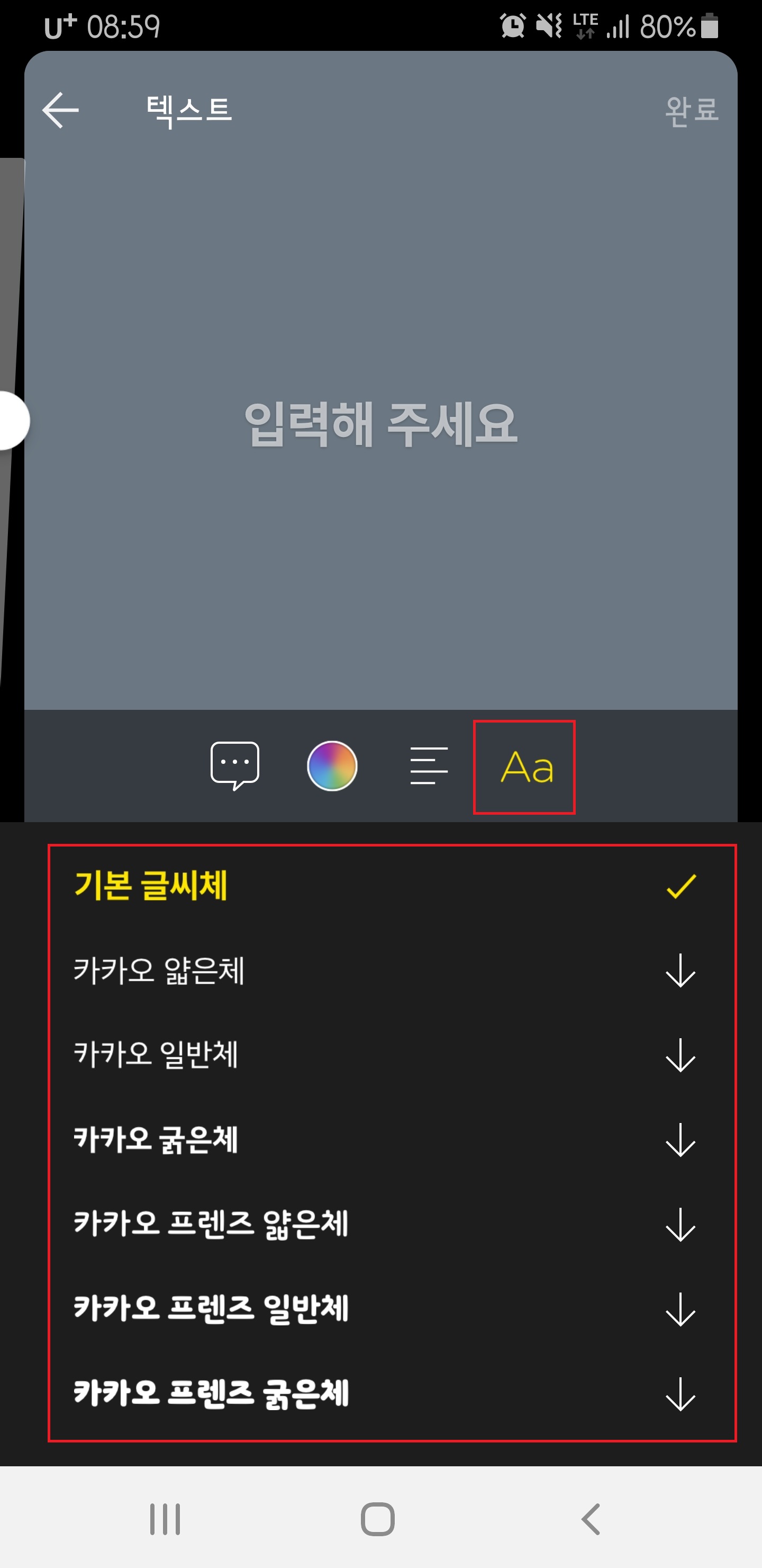 카카오톡 펑 글씨체 변경 화면