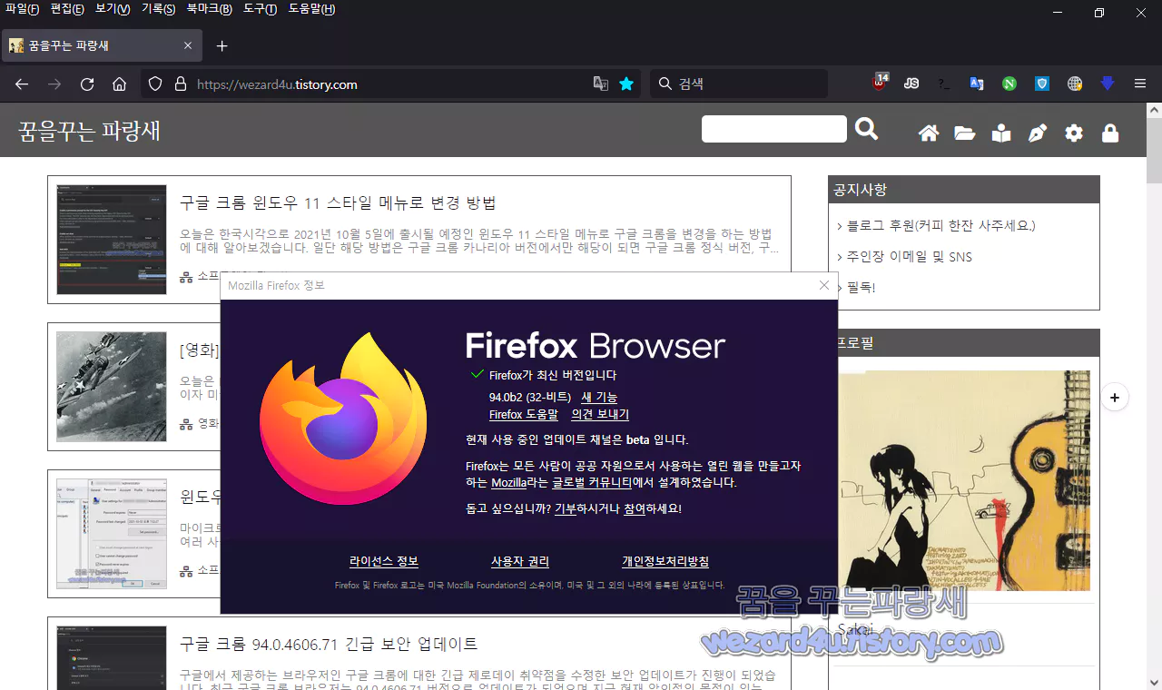 모질라 파이어폭스(Firefox 93.0) 보안 업데이트