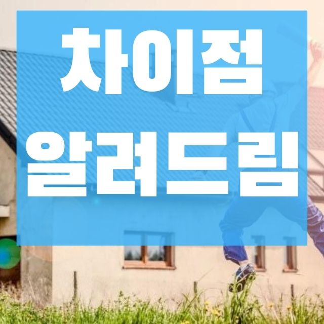  다가구 다세대 차이점 쉬운 설명