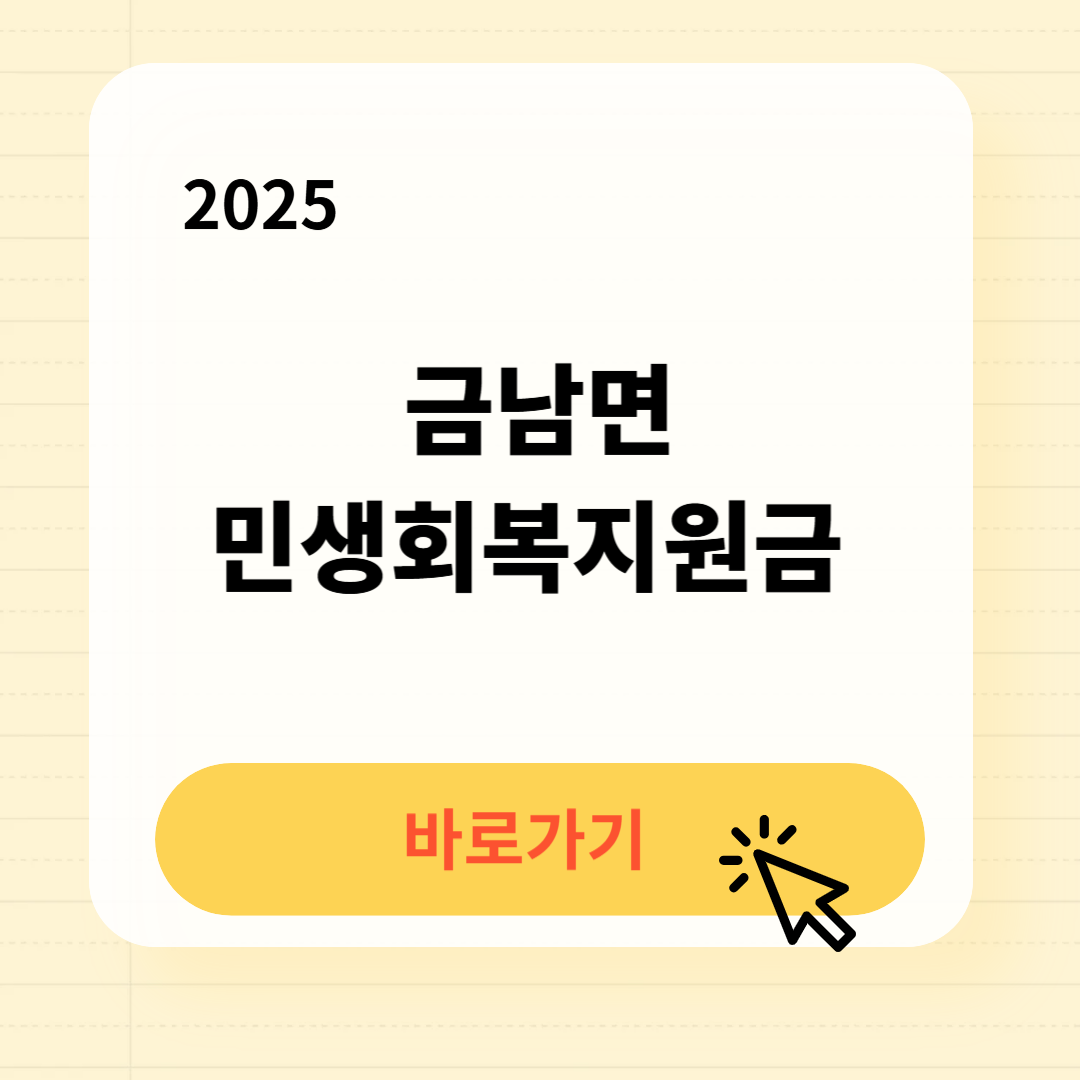 금남면 민생회복지원금 신청방법 사용처