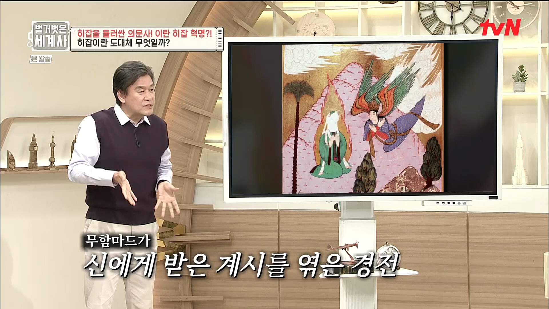 벌거벗은 세계사.E78.221220p.H264-F1RST.mp4_20230102_200922.951.jpg