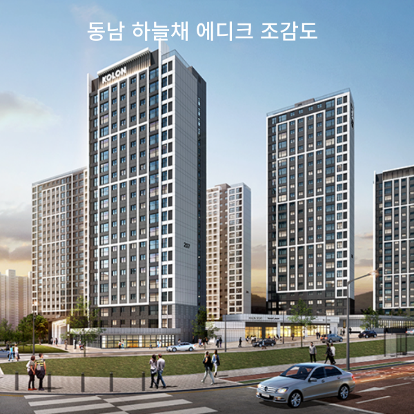 동남 하늘채 에디크 조감도