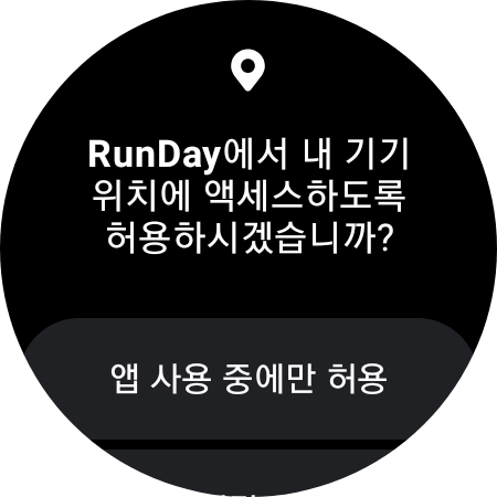 런데이 앱 위치 권한 요구