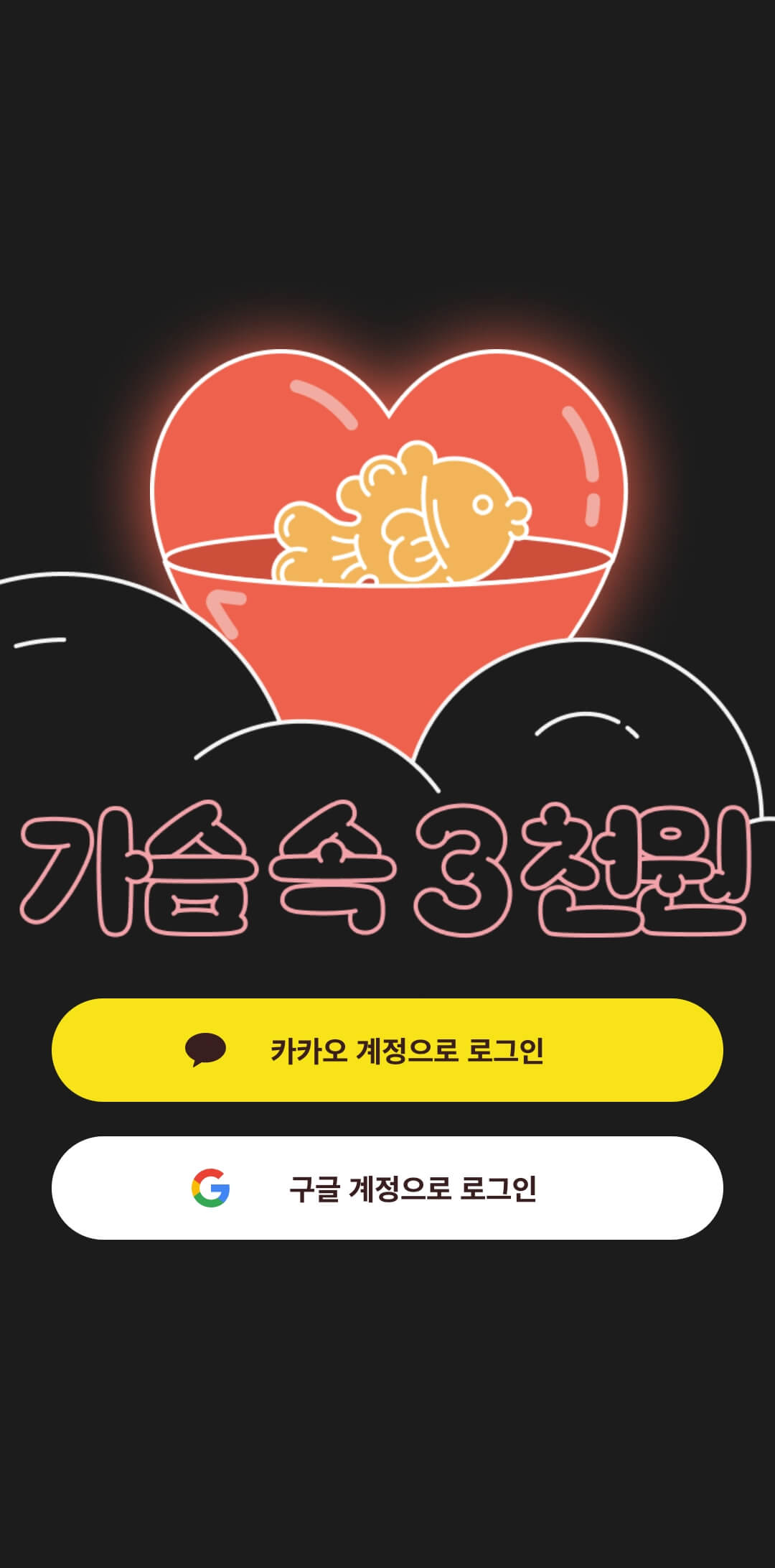 붕어빵 가게 찾기