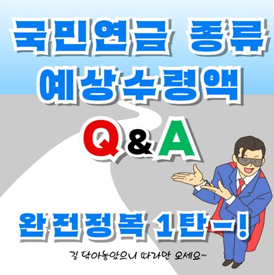국민연금 알아보기
