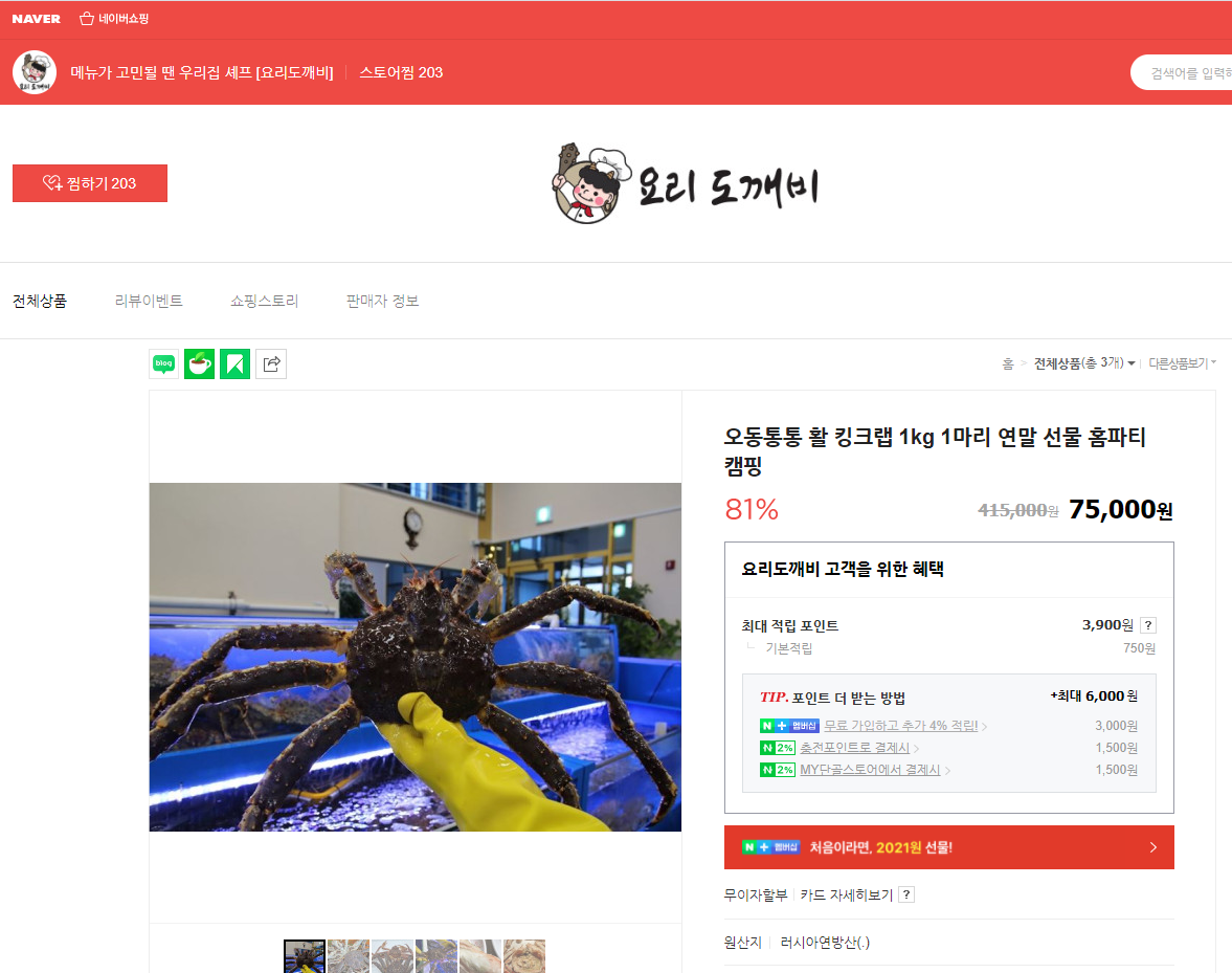   킹크랩 스토어
