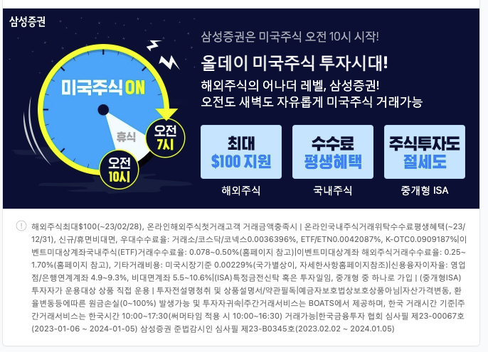 삼성증권 주간거래