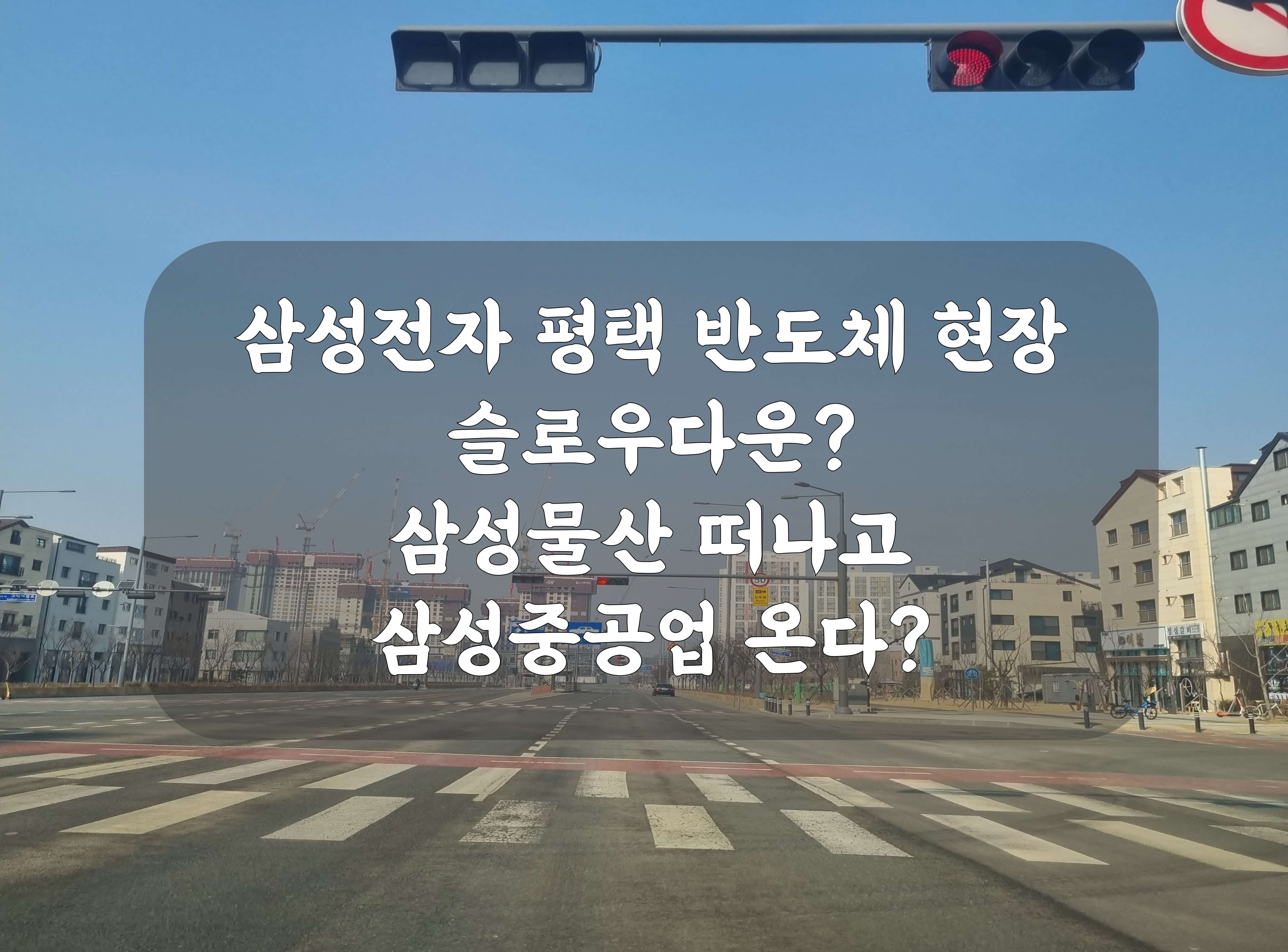 삼성물산 떠나고 삼성중공업 온다?