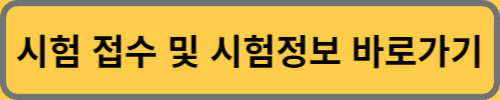 시험접수