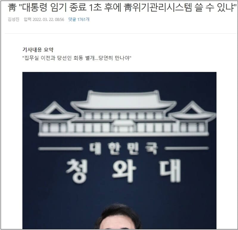  문은 왜 청와대 이전에 갑자기 반대에 나섰을까