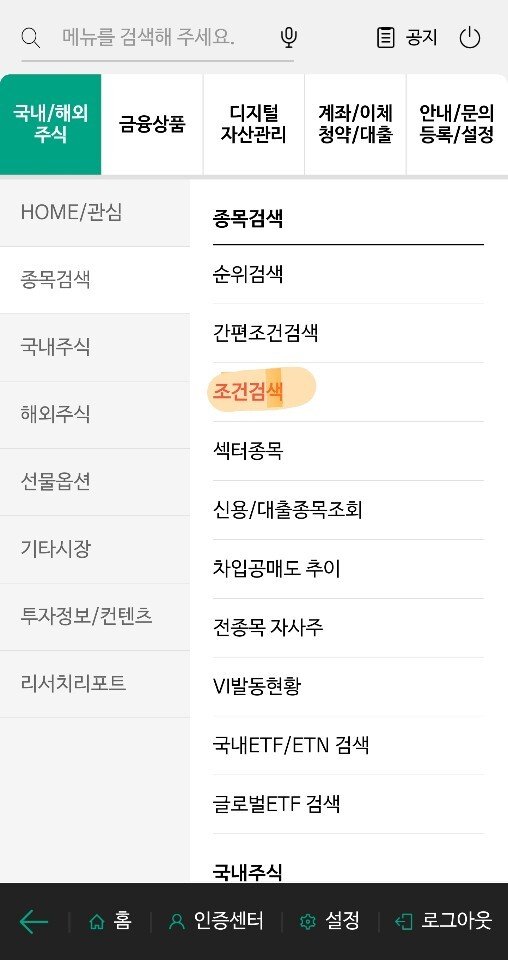  신년 기념) 나만의 종목 추출 방식 공유(최초 버전)