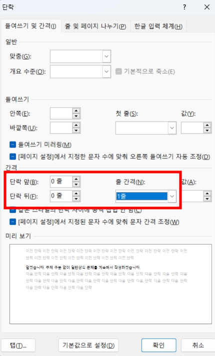 워드 문단 줄 사이 엔터 간격 여백 공백 한번에 없애기: 간단한 해결책