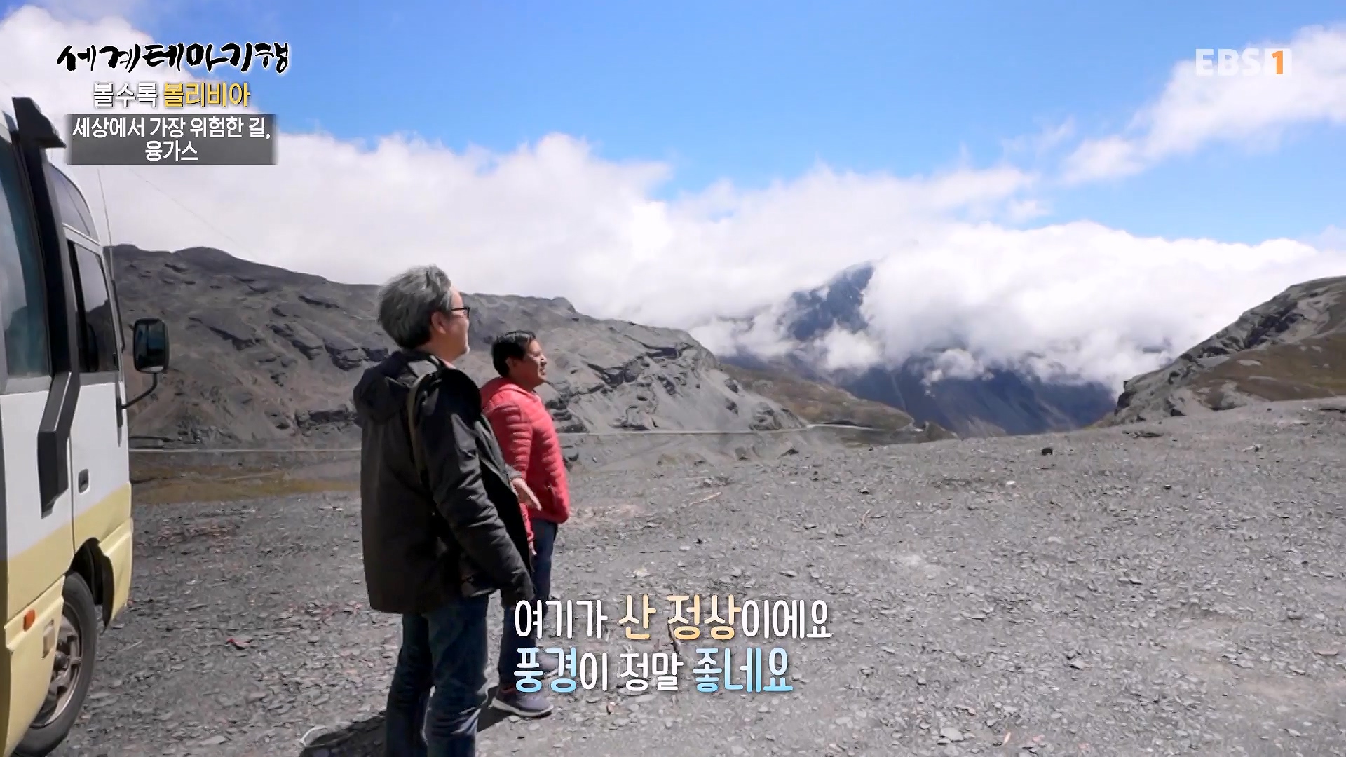 세계테마기행 231220 볼수록, 볼리비아 -치명적 여정, 우유니0p.mp4_20240608_173601.456.jpg