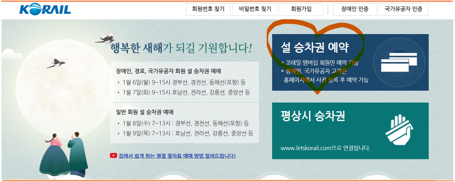 &quot;KTX 예약방법과 위약금 안내!(2025년)