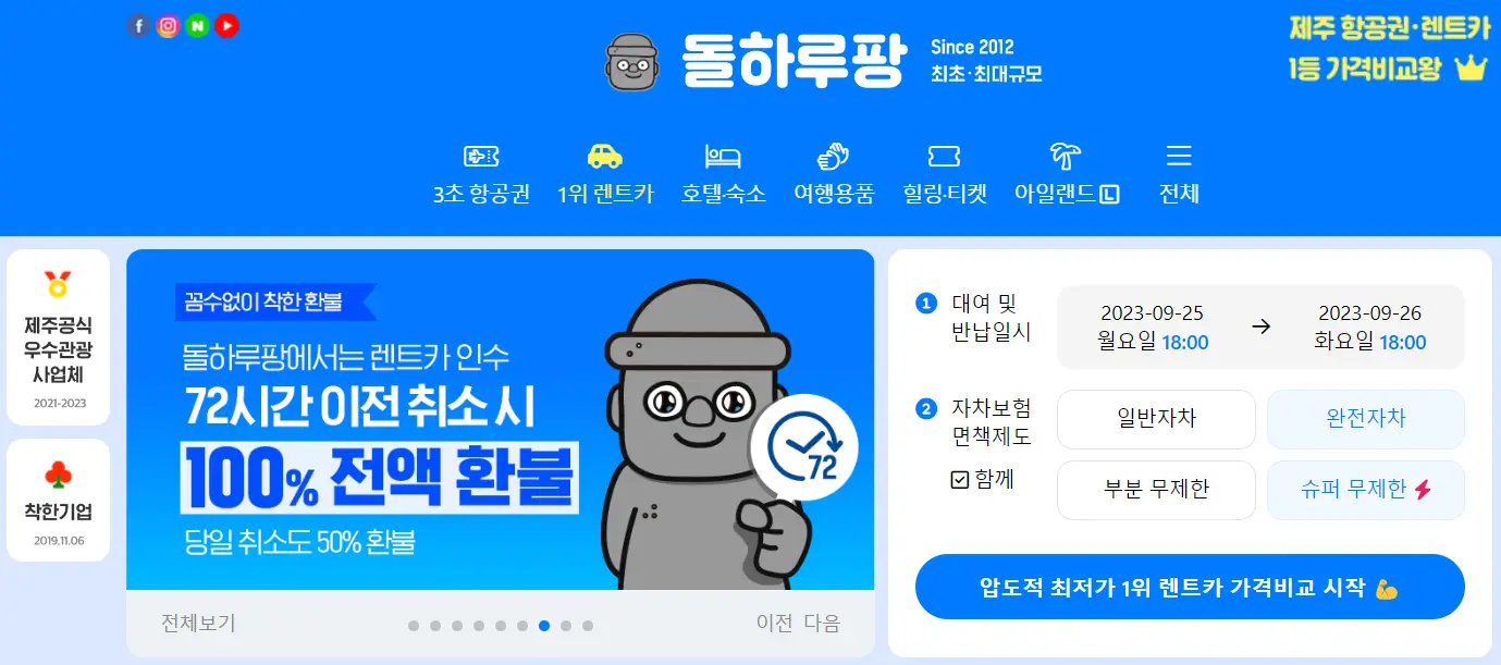 돌하루팡 홈페이지 사진